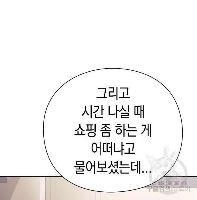 운명을 보는 회사원 40화 72