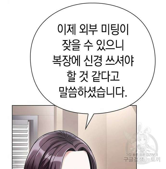 운명을 보는 회사원 40화 75
