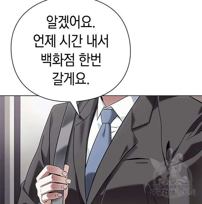 운명을 보는 회사원 40화 77