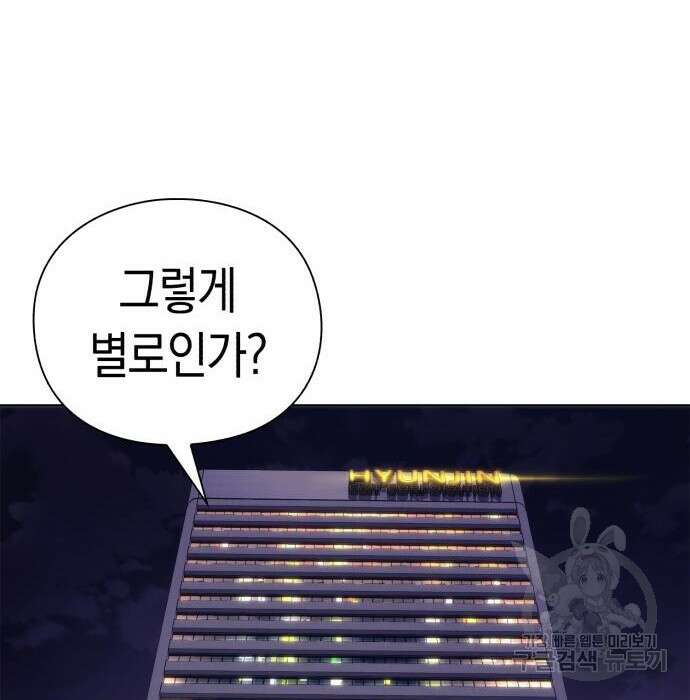 운명을 보는 회사원 40화 81