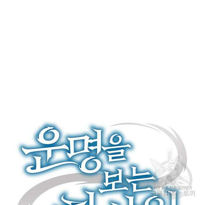 운명을 보는 회사원 40화 85