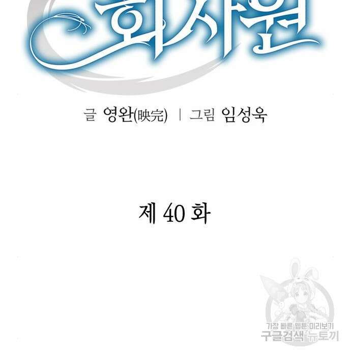 운명을 보는 회사원 40화 86