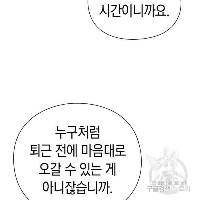 운명을 보는 회사원 40화 93