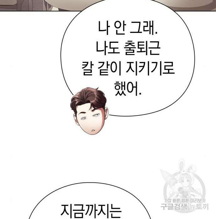 운명을 보는 회사원 40화 95