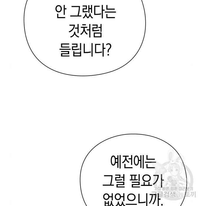 운명을 보는 회사원 40화 96