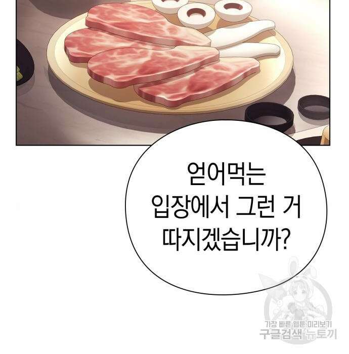 운명을 보는 회사원 40화 98