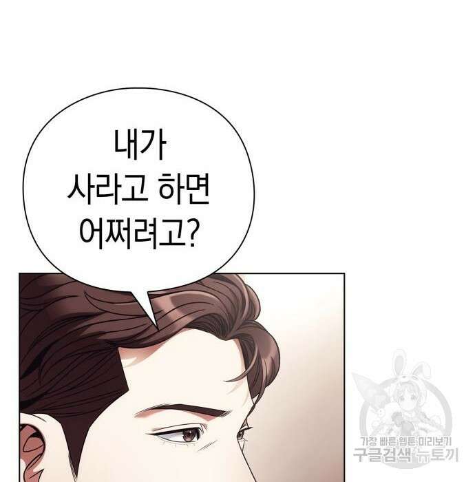 운명을 보는 회사원 40화 99