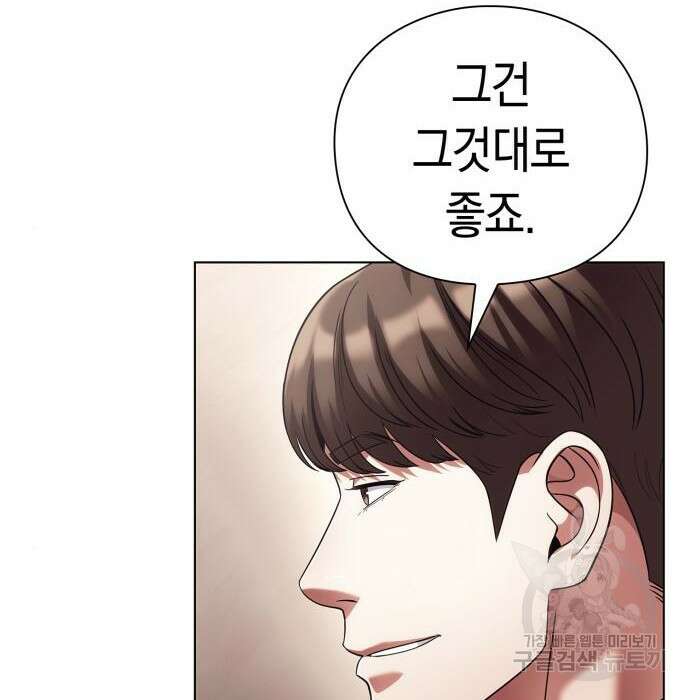 운명을 보는 회사원 40화 101