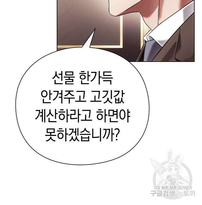 운명을 보는 회사원 40화 102