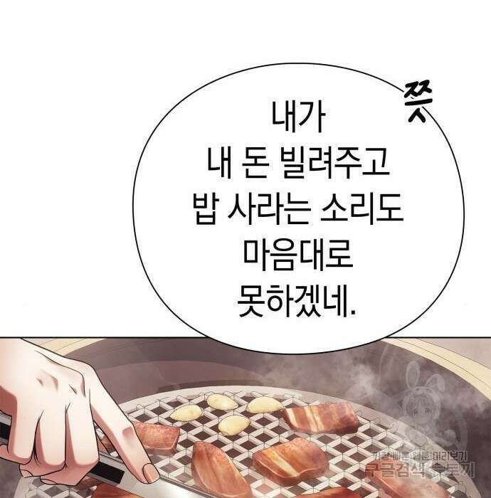운명을 보는 회사원 40화 103