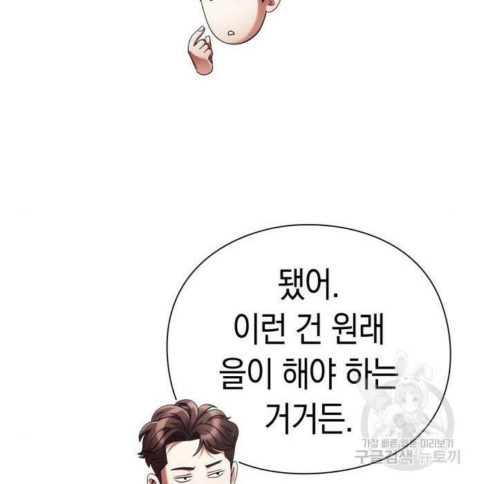운명을 보는 회사원 40화 105