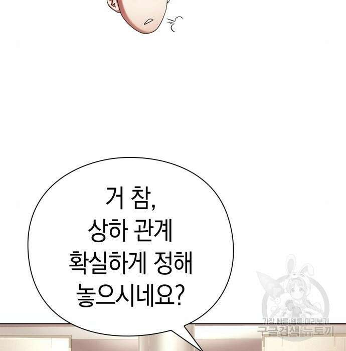 운명을 보는 회사원 40화 106