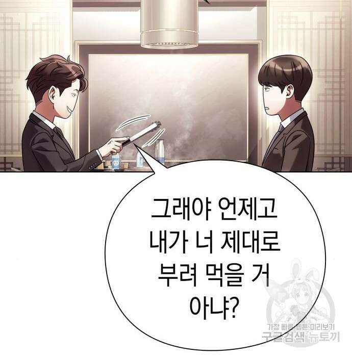 운명을 보는 회사원 40화 107