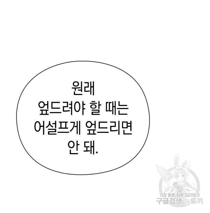 운명을 보는 회사원 40화 108