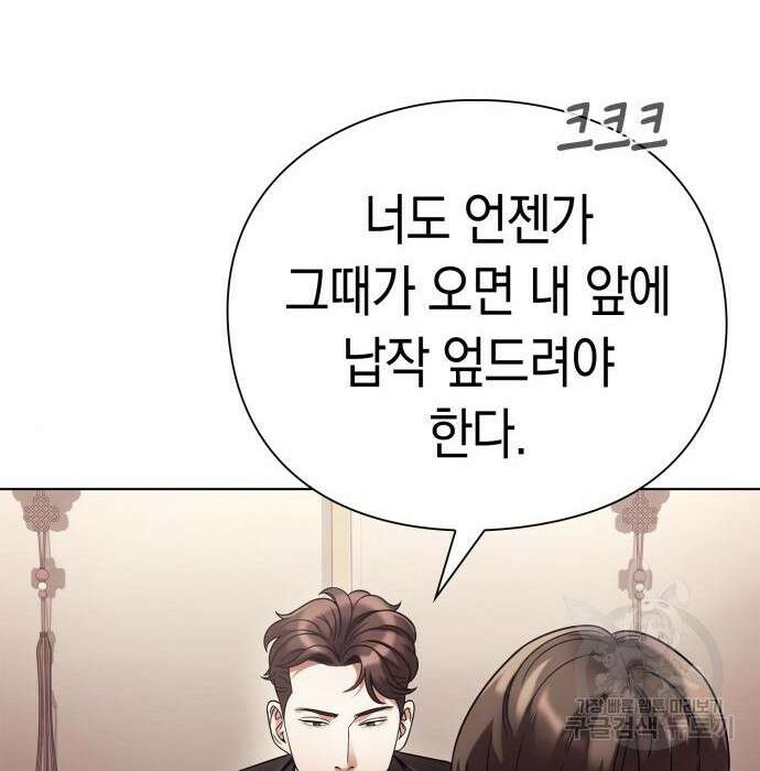 운명을 보는 회사원 40화 109