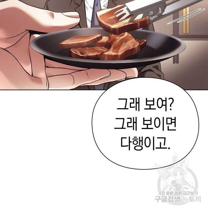 운명을 보는 회사원 40화 112