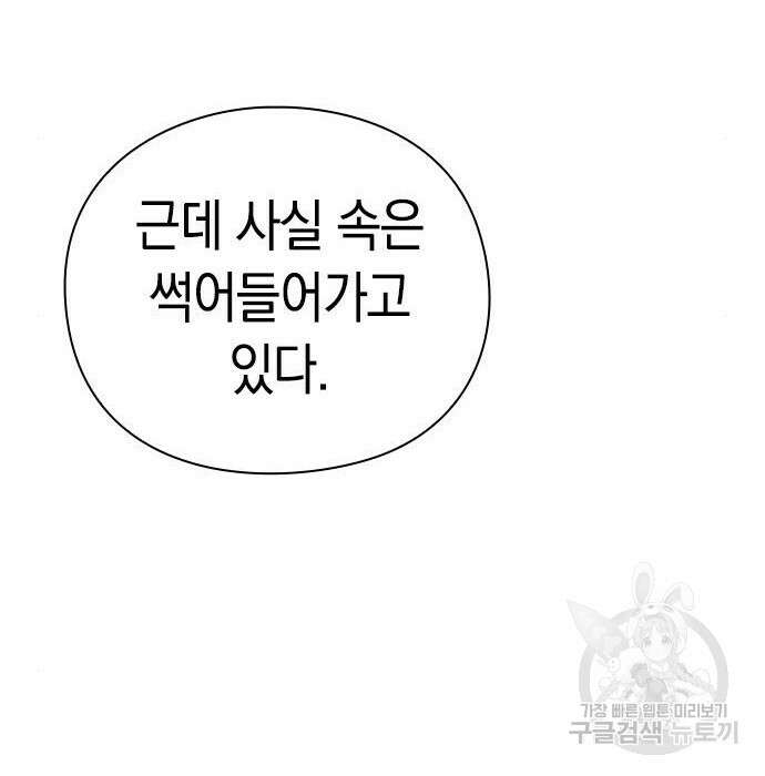 운명을 보는 회사원 40화 113