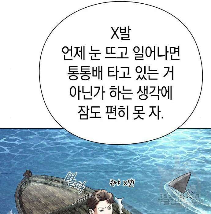 운명을 보는 회사원 40화 114