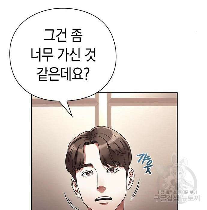 운명을 보는 회사원 40화 116
