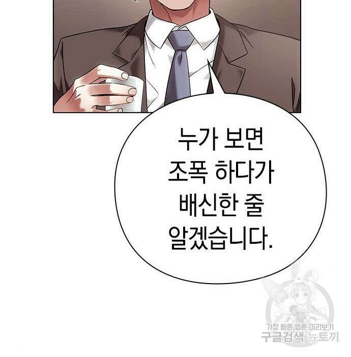 운명을 보는 회사원 40화 117