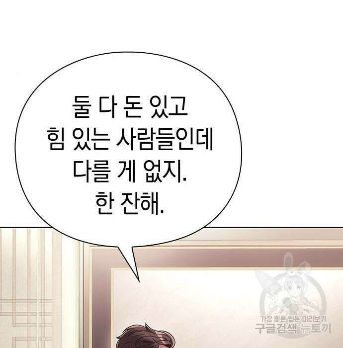 운명을 보는 회사원 40화 118