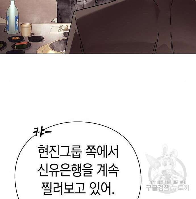 운명을 보는 회사원 40화 121
