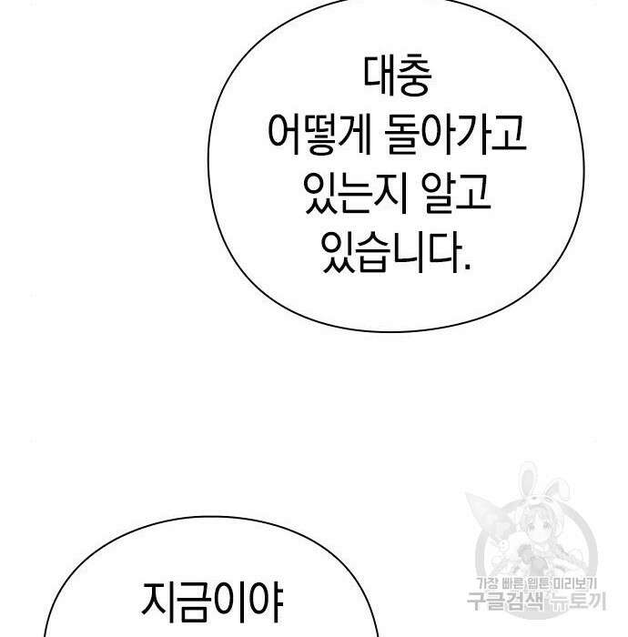 운명을 보는 회사원 40화 123