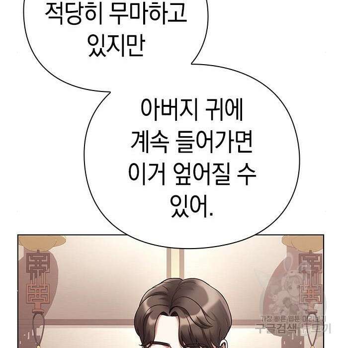 운명을 보는 회사원 40화 124