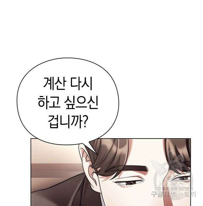 운명을 보는 회사원 40화 126