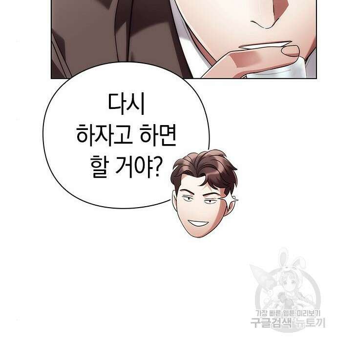운명을 보는 회사원 40화 127