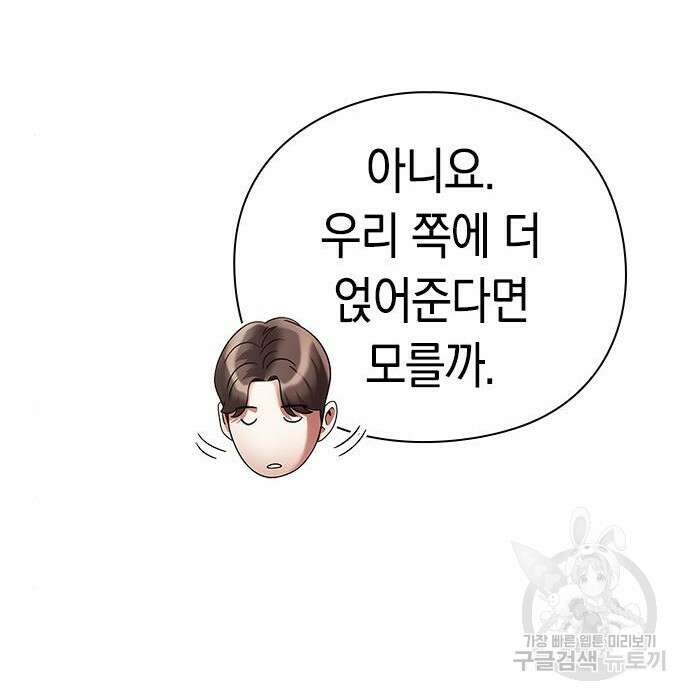 운명을 보는 회사원 40화 128