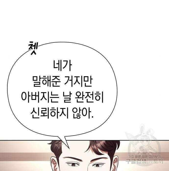 운명을 보는 회사원 40화 129