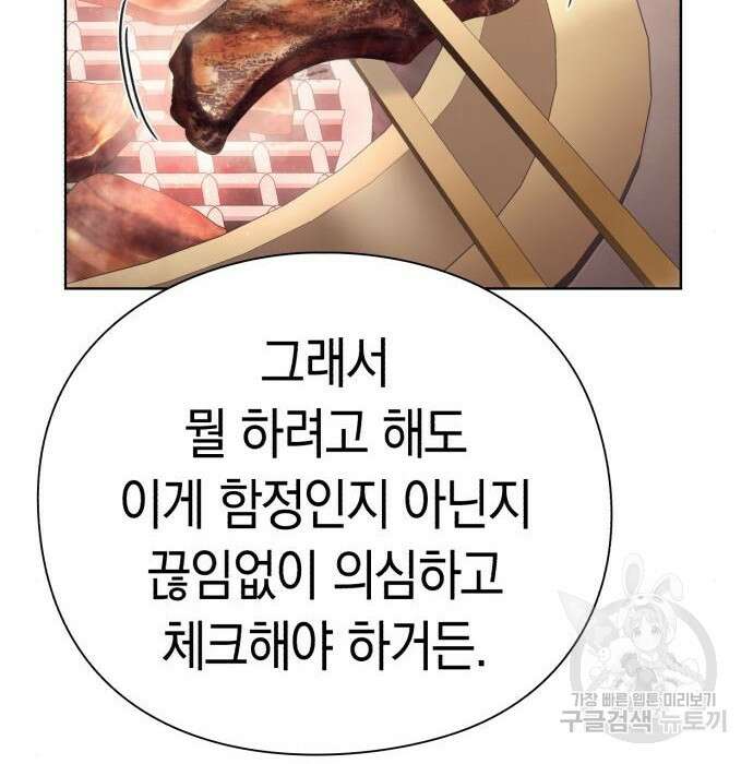 운명을 보는 회사원 40화 132