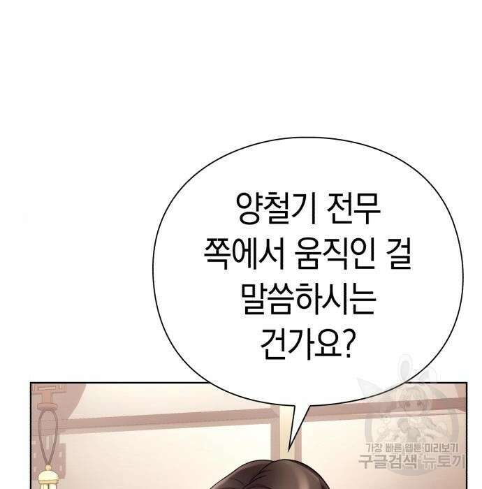운명을 보는 회사원 40화 133