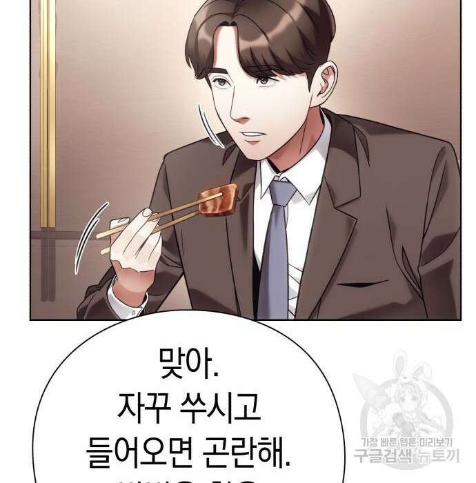 운명을 보는 회사원 40화 134