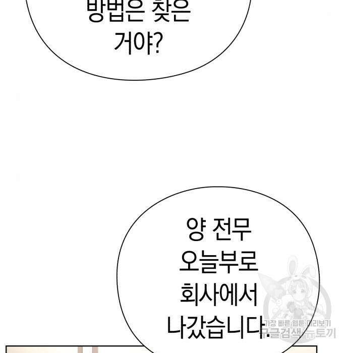 운명을 보는 회사원 40화 135