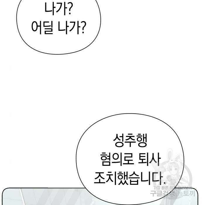 운명을 보는 회사원 40화 137