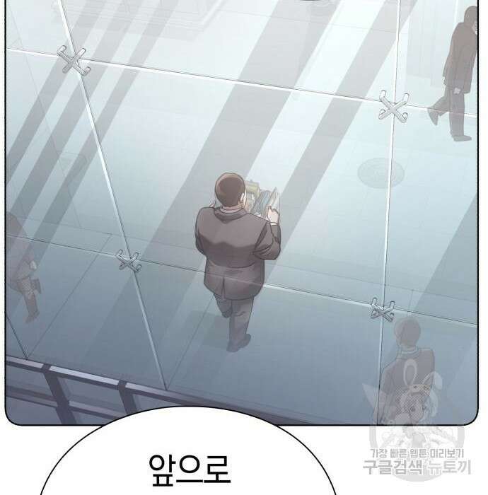 운명을 보는 회사원 40화 138