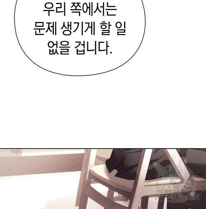 운명을 보는 회사원 40화 139