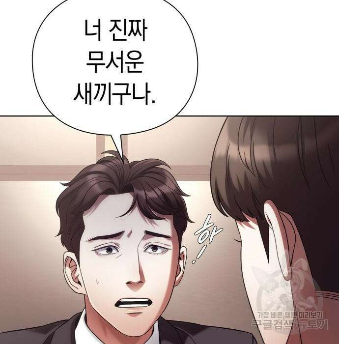 운명을 보는 회사원 40화 141