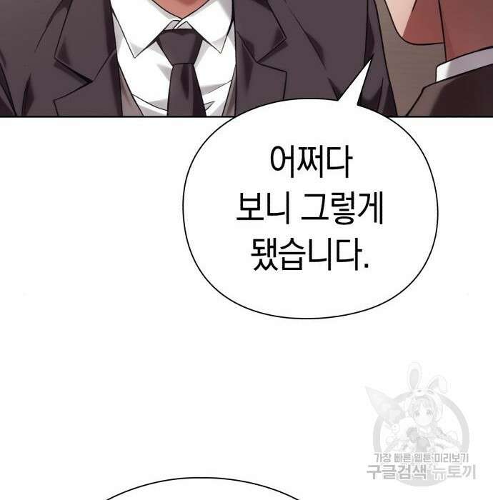 운명을 보는 회사원 40화 142