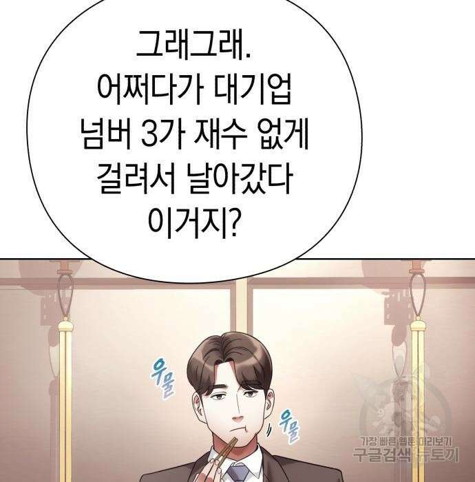 운명을 보는 회사원 40화 143