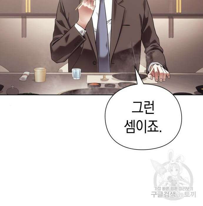 운명을 보는 회사원 40화 144
