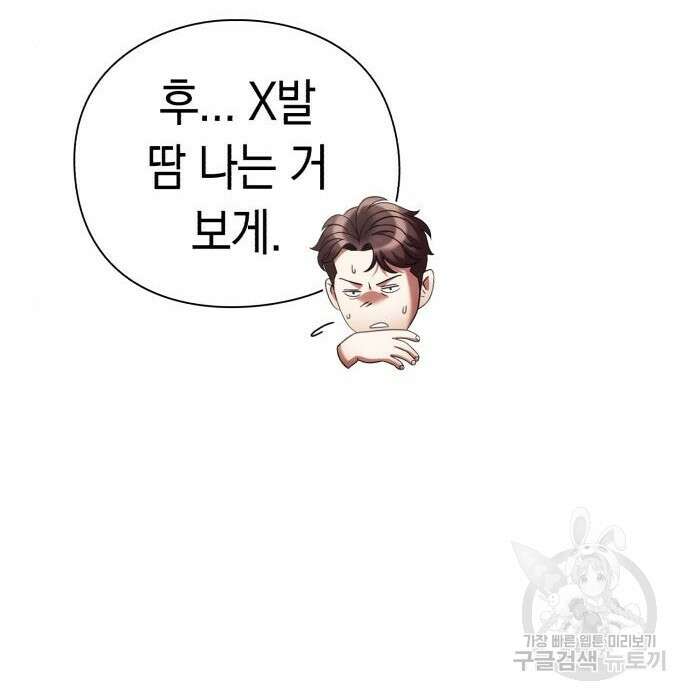 운명을 보는 회사원 40화 145