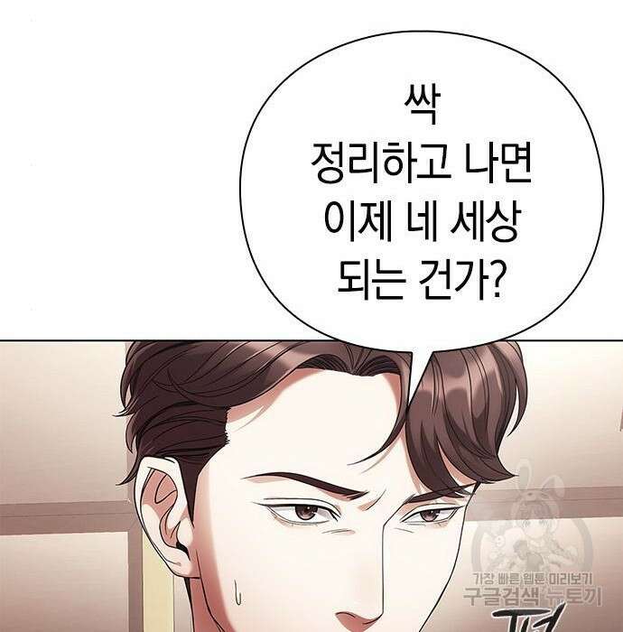운명을 보는 회사원 40화 146