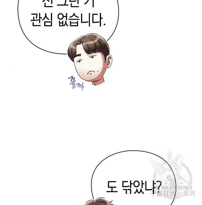 운명을 보는 회사원 40화 148