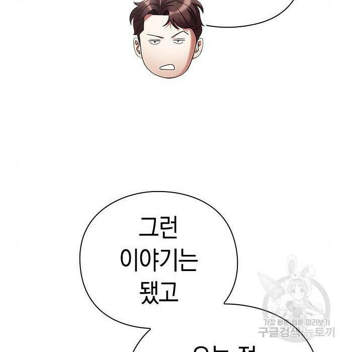 운명을 보는 회사원 40화 149