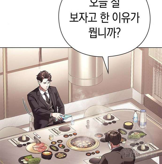 운명을 보는 회사원 40화 150