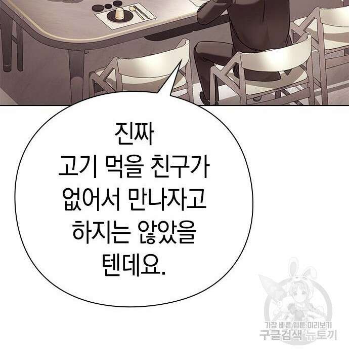 운명을 보는 회사원 40화 151