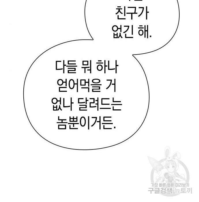 운명을 보는 회사원 40화 153